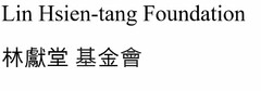 LIN HSIEN-TANG FOUNDATION