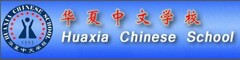 HUAXIA CHINESE SCHOOL HUAXIA CHINESE SCHOOL