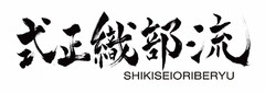 SHIKISEIORIBERYU