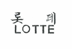 LOTTE