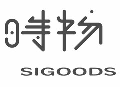 SIGOODS