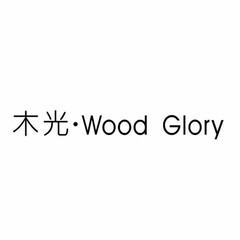 · WOOD GLORY