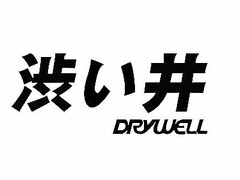 DRYWELL