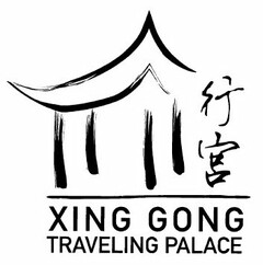 XING GONG TRAVELING PALACE