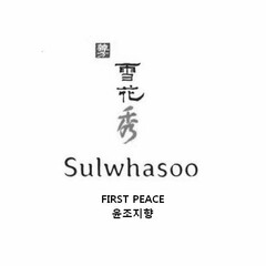 SULWHASOO FIRST PEACE