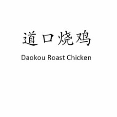 DAOKOU ROAST CHICKEN