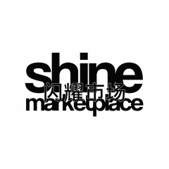 SHINE MARKETPLACE