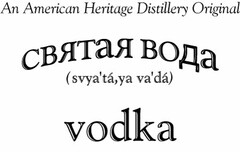 AN AMERICAN HERITAGE DISTILLERY ORIGINAL, CBRTAR BODA, VODKA, DISTILLED FROM GRAIN, (SVYA'TA,UYA VA'DA)