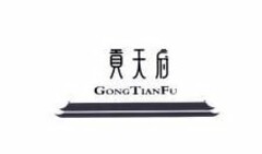 GONGTIANFU