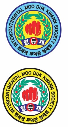 INTERCONTINENTAL MOO DUK KWAN SOCIETY