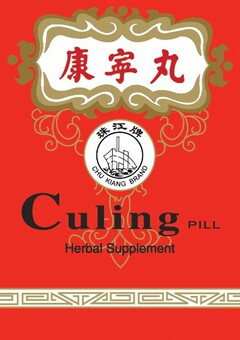 CHU KIANG BRAND CULING PILL HERBAL SUPPLEMENT