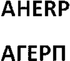 AHERP