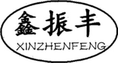 XINZHENFENG