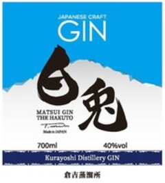 JAPANESE CRAFT GIN MATSUI GIN THE HAKUTO Kurayoshi Distillery GIN