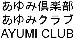 AYUMI CLUB