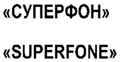 "SUPERFONE"