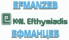 EFMANZEB K+N. Efthymiadis