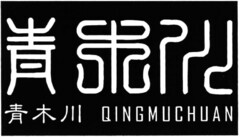 QINGMUCHUAN