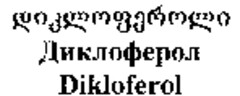 Dikloferol