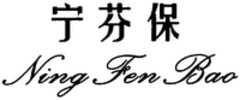 Ning Fen Bao