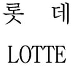 LOTTE