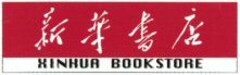 XINHUA BOOKSTORE