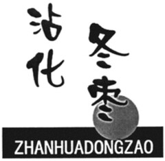 ZHANHUADONGZAO