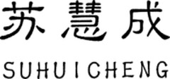 SUHUICHENG