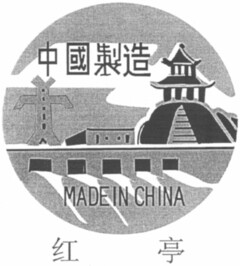 MADE IN CHINA