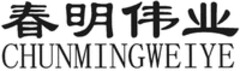 CHUNMINGWEIYE