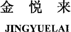 JINGYUELAI