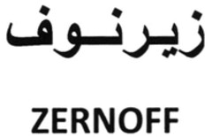 ZERNOFF