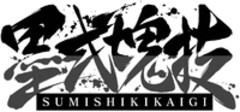 SUMISHIKIKAIGI