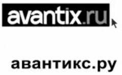 avantix.ru