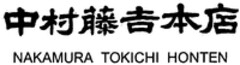 NAKAMURA TOKICHI HONTEN