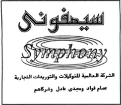 S Symphony