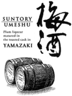 SUNTORY UMESHU Plum Liqueur matured in the toasted cask in YAMAZAKI