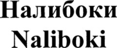 Naliboki