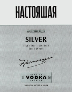 SILVER GENUINE VODKA PREMIUM