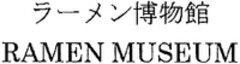 RAMEN MUSEUM