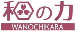 WANOCHIKARA