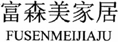 FUSENMEIJIAJU