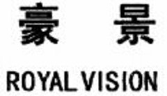 ROYAL VISION