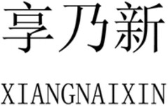 XIANGNAIXIN