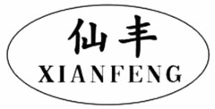 XIANFENG