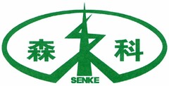 SENKE