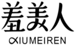 XIUMEIREN