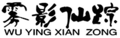 WU YING XIAN ZONG