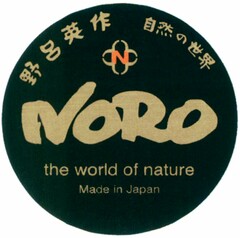 NORO the world of nature Made in Japan