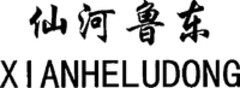 XIANHELUDONG